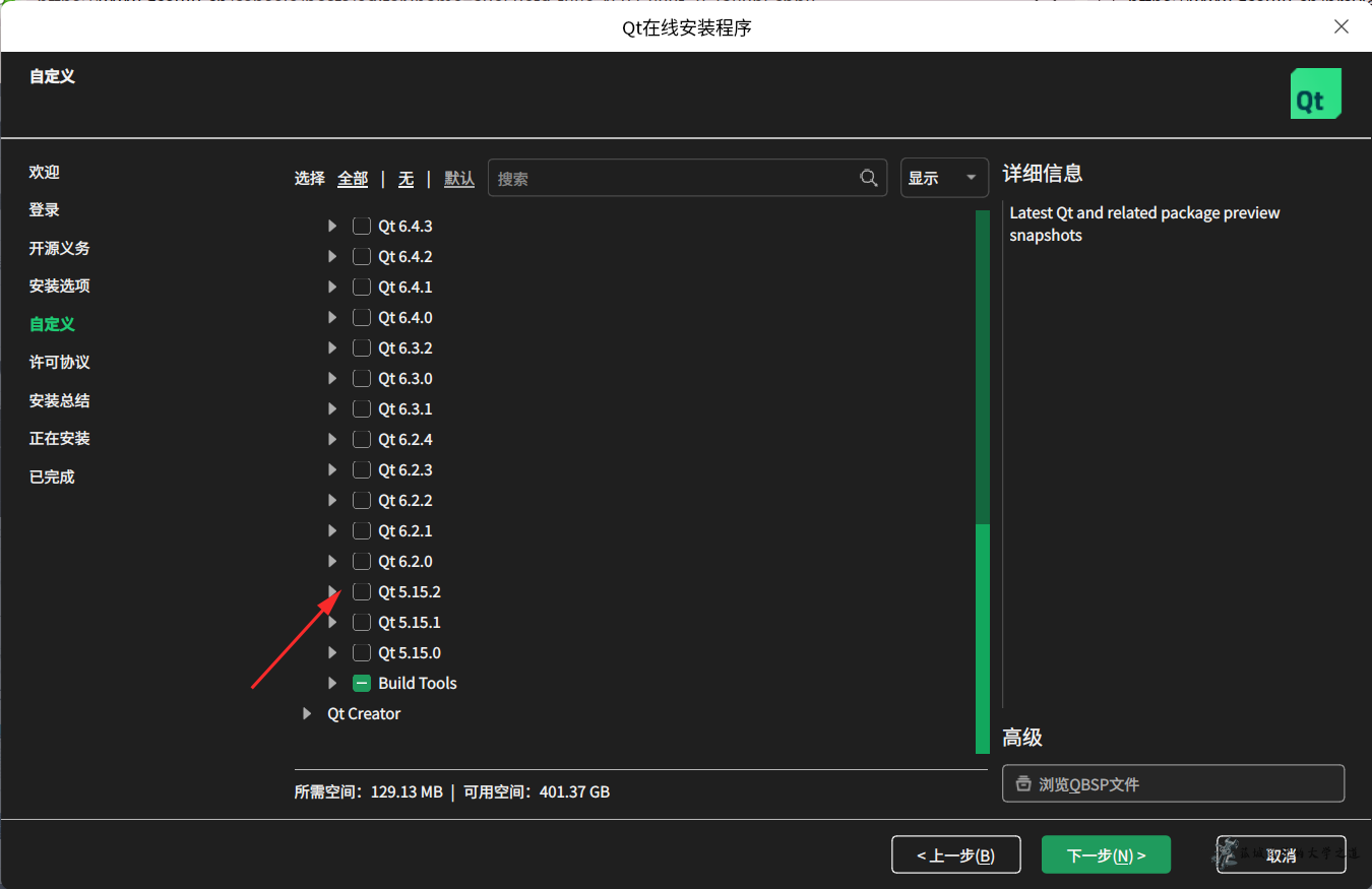 截图_qt-online-installer-linux-x64-4.10.0.run_20250718110007.webp