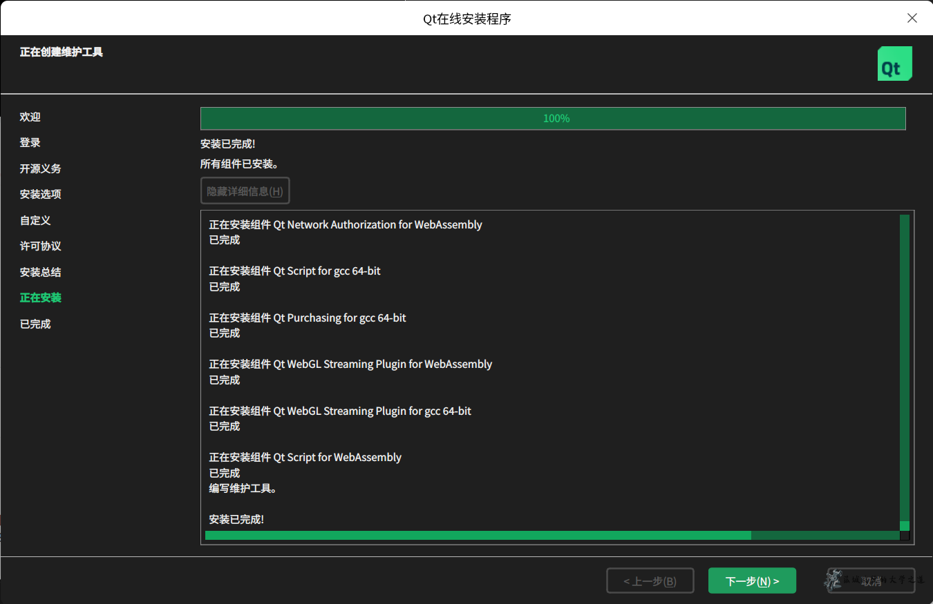 截图_qt-online-installer-linux-x64-4.10.0.run_20250718132440.webp