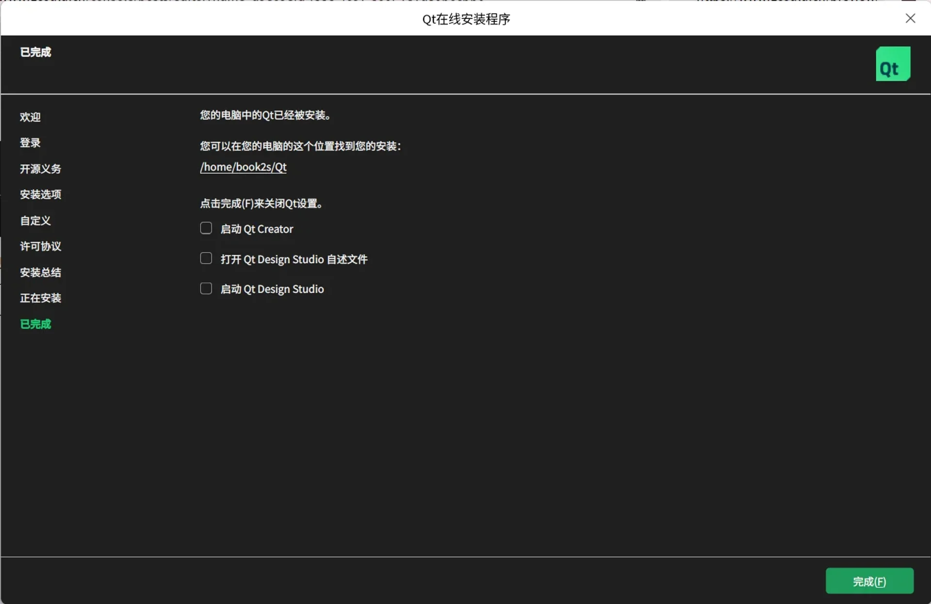 截图_qt-online-installer-linux-x64-4.10.0.run_20250718132610.webp