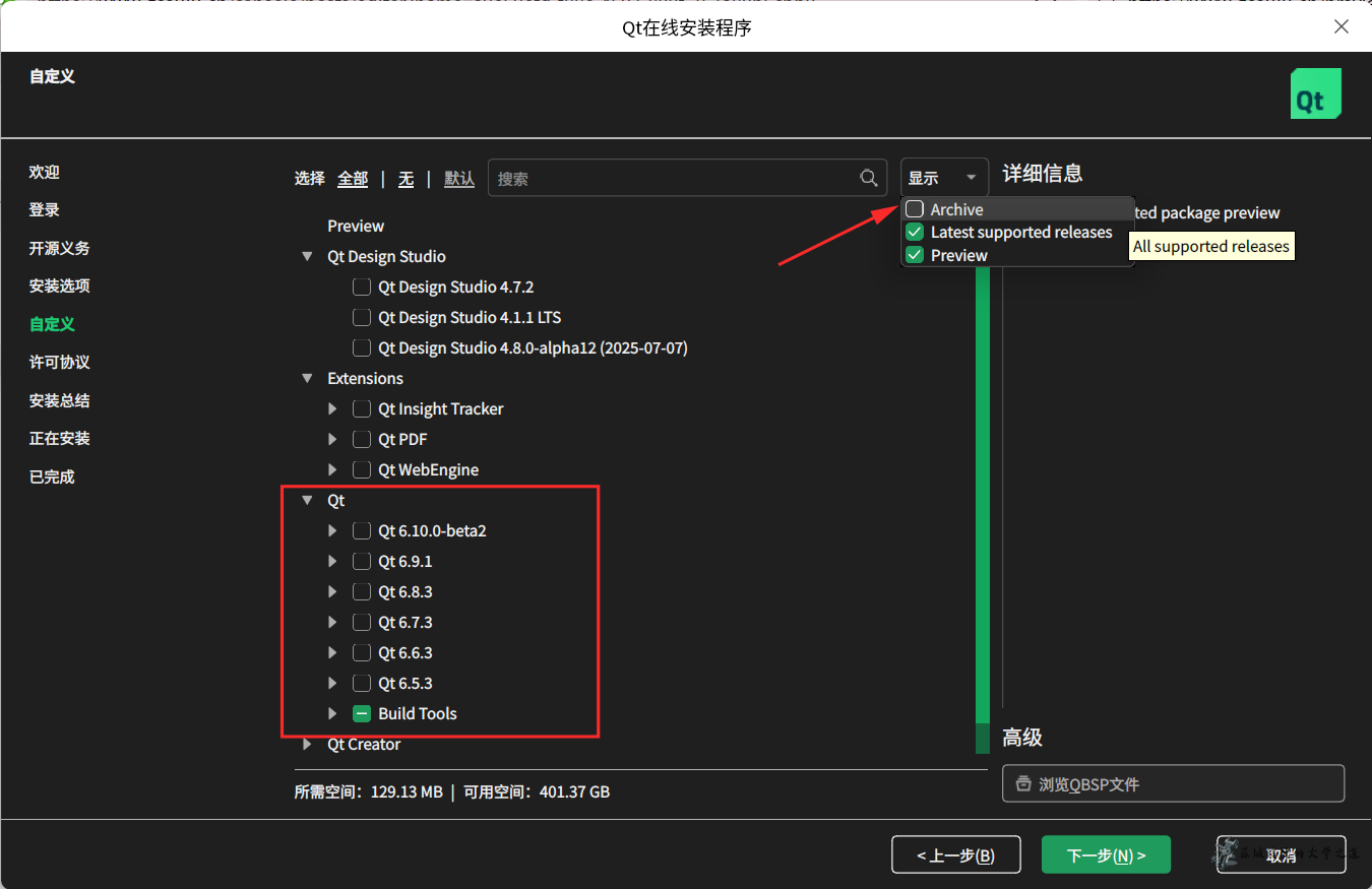 截图_qt-online-installer-linux-x64-4.10.0.run_20250718105704.webp